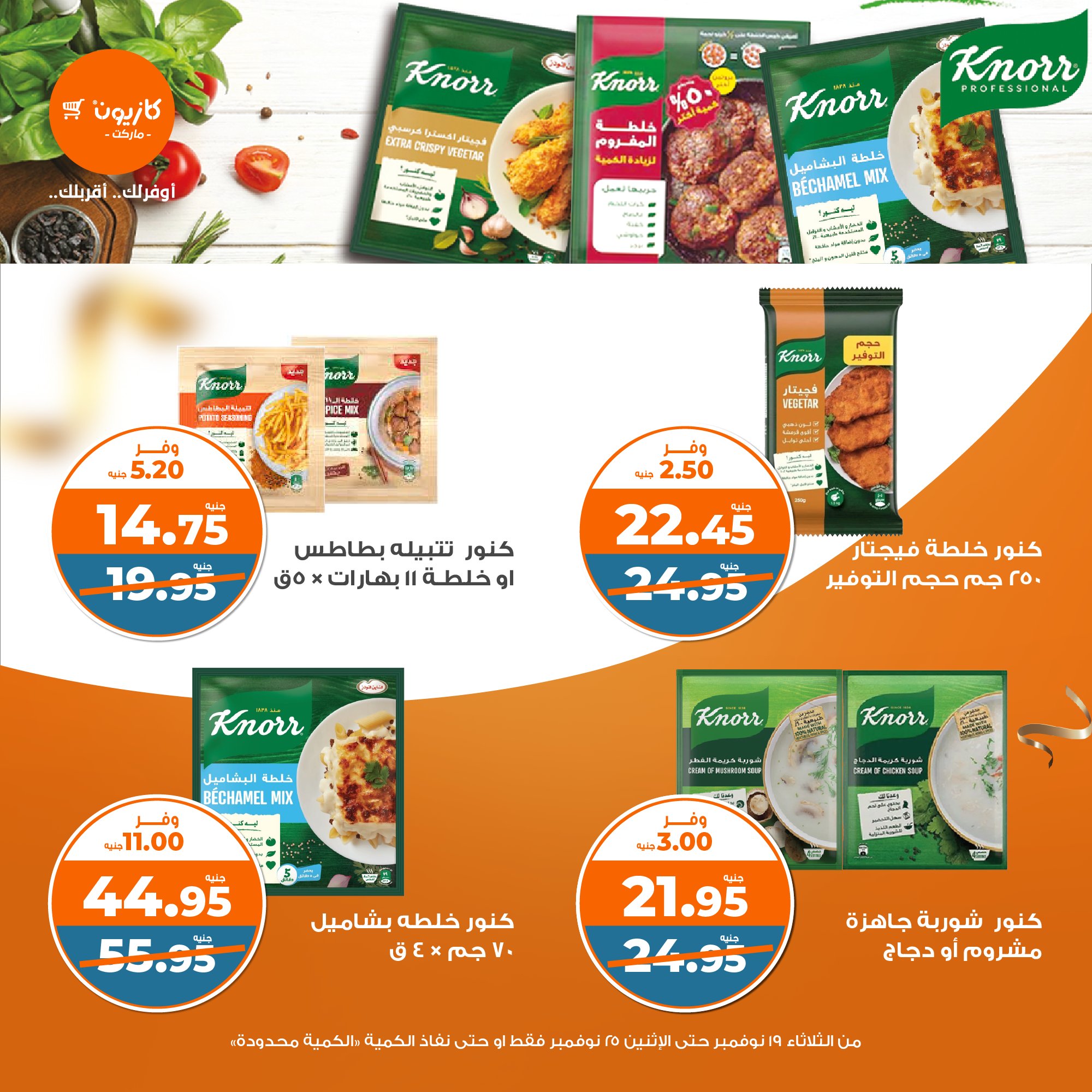 kazyon offers from 19nov to 26nov 2024 عروض كازيون من 19 نوفمبر حتى 26 نوفمبر 2024 صفحة رقم 14